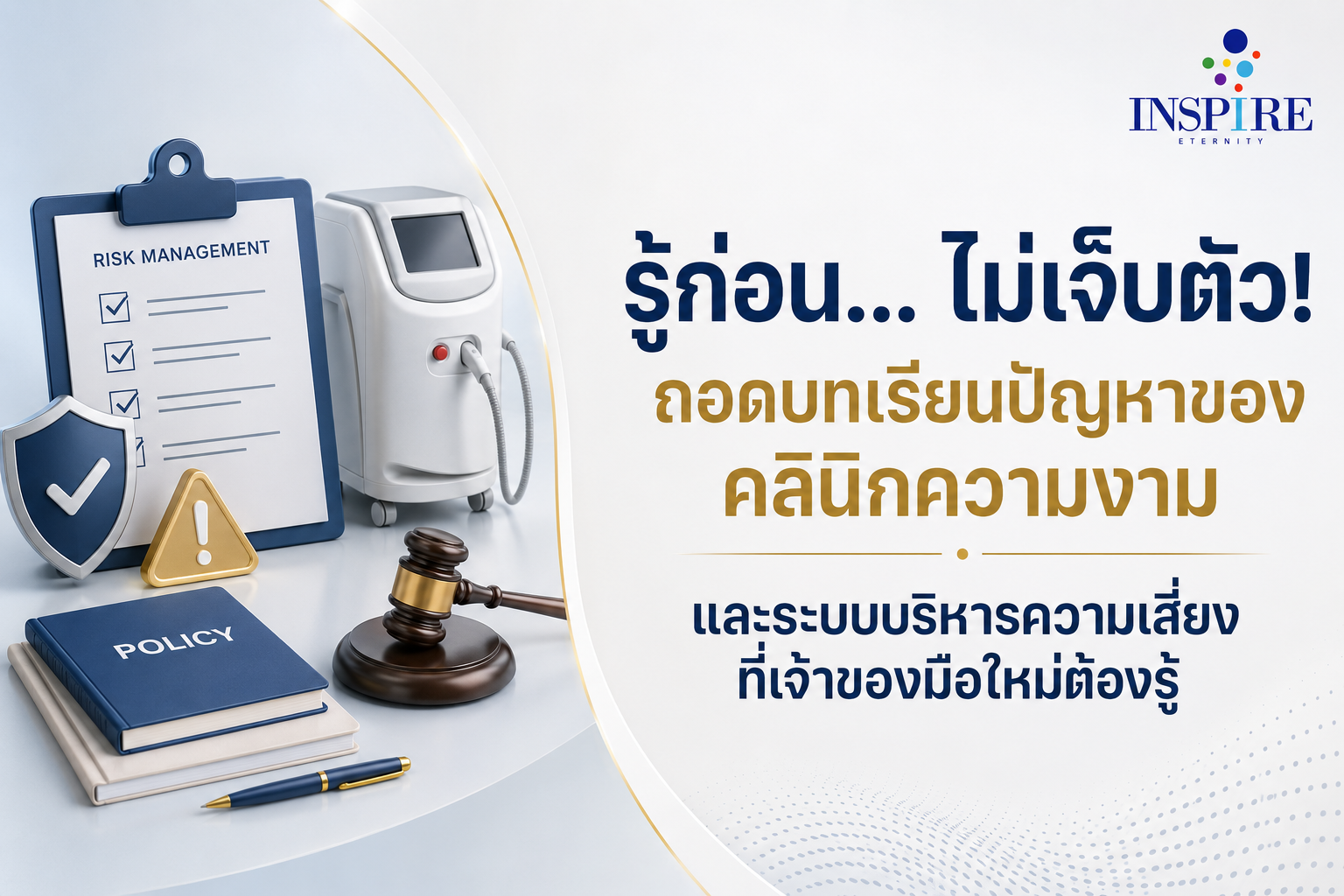 7 ปัญหาใหญ่ที่คนเปิดคลินิกความงามต้องเจอ